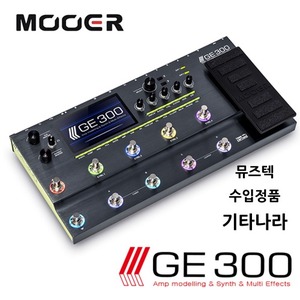 무어 Mooer Audio GE300 멀티이펙터 (어댑터 포함) 기타나라,크래프터
